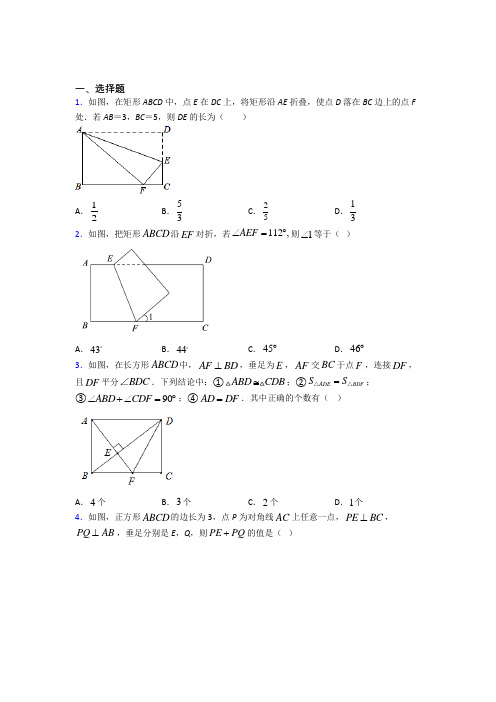 (必考题)初中数学九年级数学上册第一单元《特殊平行四边形》检测(答案解析)