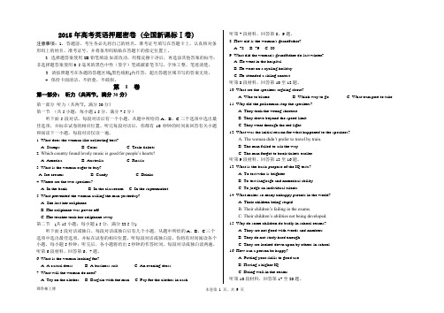 2015年高考英语押题密卷 (全国新课标Ⅰ卷)