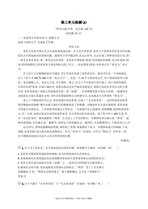 2019_2022学年高中语文第三单元检测A(含解析)新人教版必修2