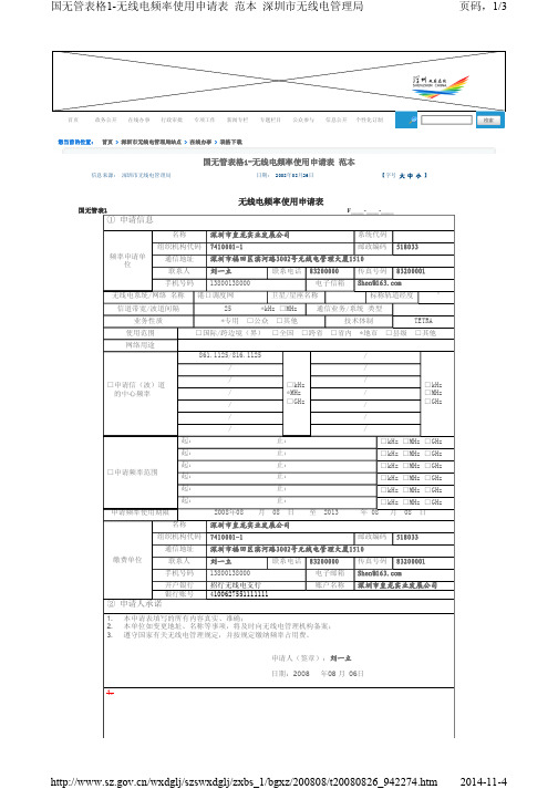 无线电频率使用申请表 范本