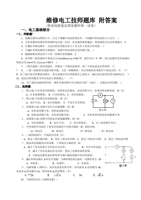 维修电工技师题库及答案(全)