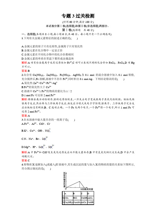 【苏教版】高一化学必修一全套练习：专题3 从矿物到基础材料 过关检测 Word版含解析