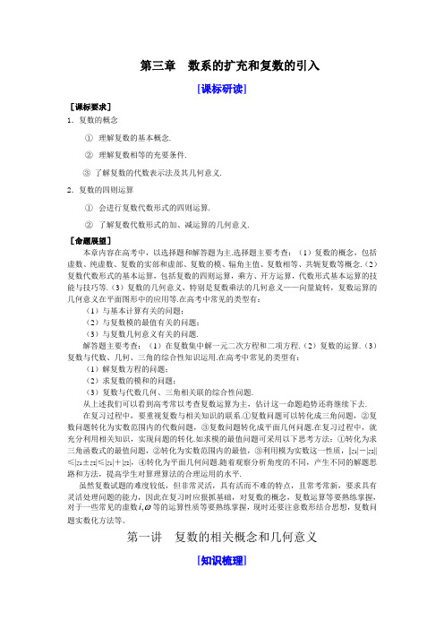 山东省济宁一中09年高考数学(人教A版选修2-2)第一轮复习教学案：第三章数系的扩充和复数的引入