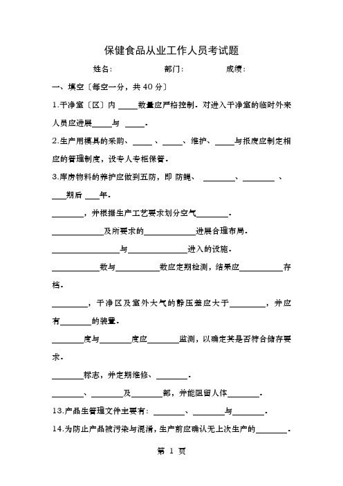 保健食品从业工作人员考试试题及复习资料