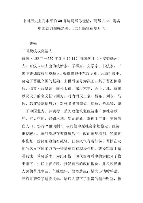 中国历史上高水平的40首诗词写尽世情,写尽古今再赏中国诗词巅峰之美(二)编辑荷塘月色