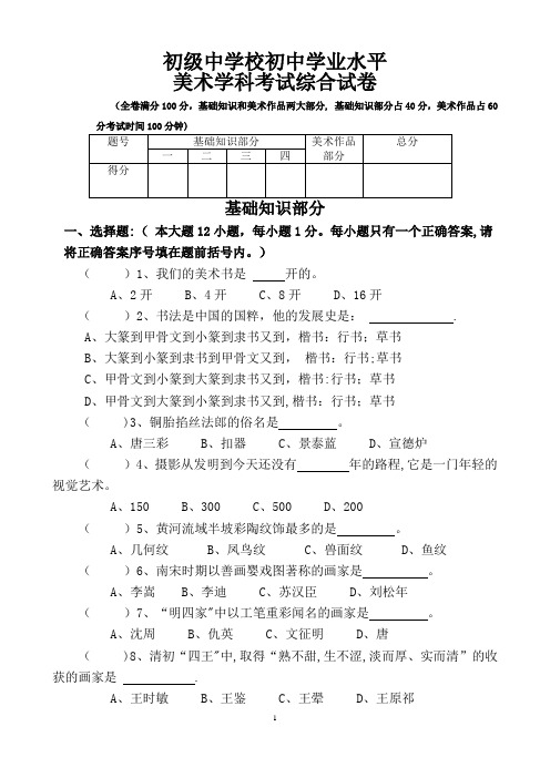 初中学业水平美术学科考试笔试试卷