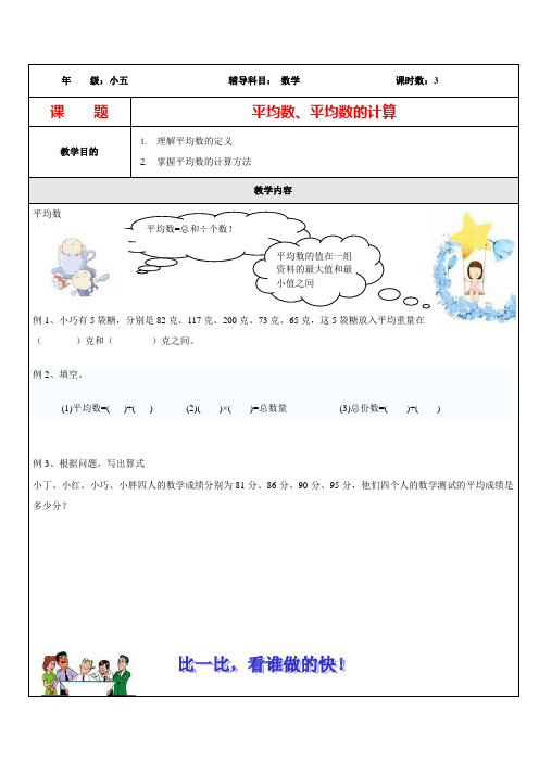 【沪教版】五年级上册数学试题-3.1-3.2(平均数和平均数的计算)