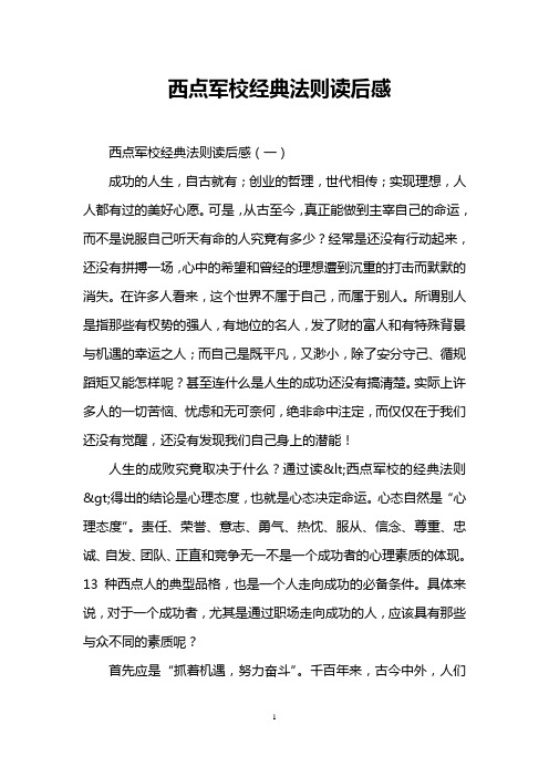西点军校经典法则读后感