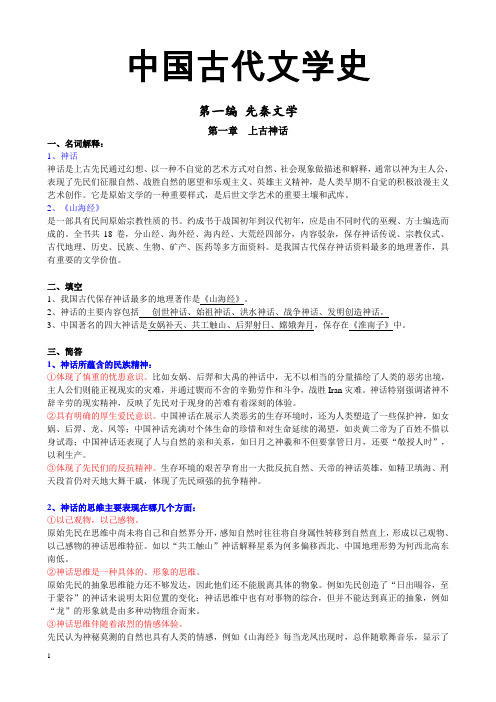 袁行霈 中国古代文学史 第一编 先秦文学(附答案)