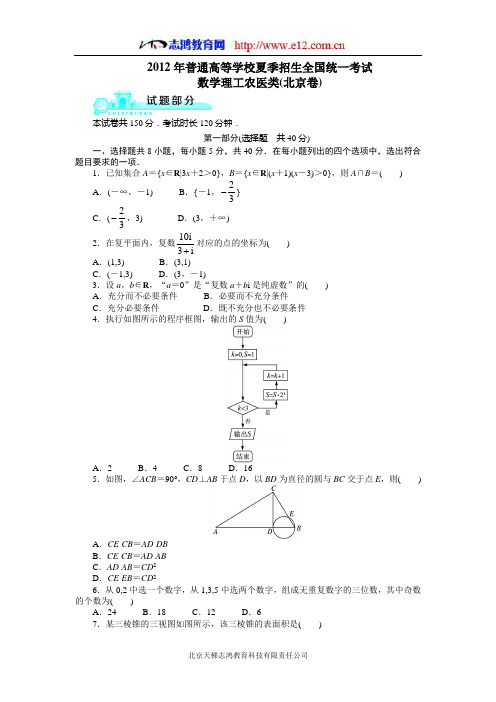 2012高考北京理科数学试题及答案(高清版)