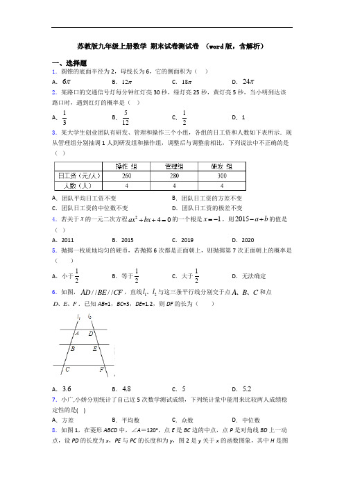 苏教版九年级上册数学 期末试卷测试卷 (word版,含解析)