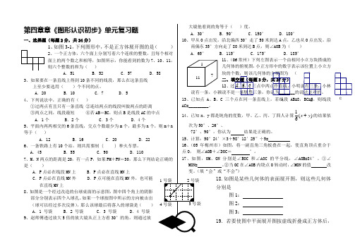 人教版最新第四章章《图形认识初步》单元复习题