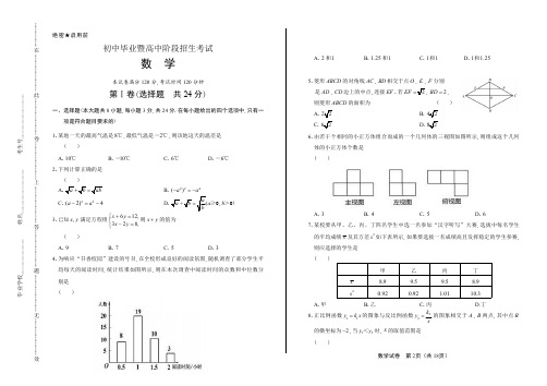 2020年中考数学适应性考试试题含答案02