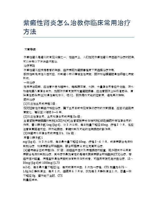 紫癜性肾炎怎么治教你临床常用治疗方法【医学健康养生常识】