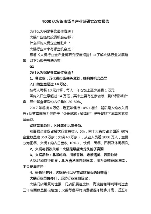 4000亿火锅市场全产业链研究深度报告