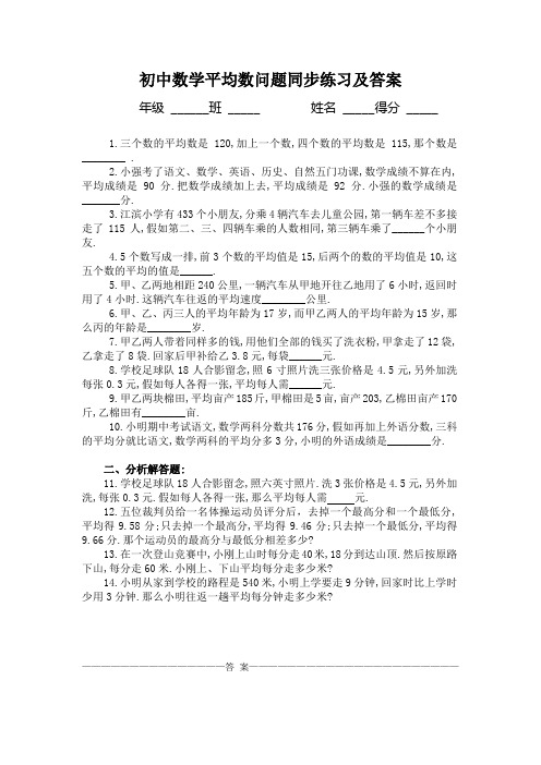 初中数学平均数问题同步练习及答案