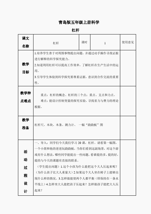 首师大小学科学五下《1.杠杆》word教案(1)