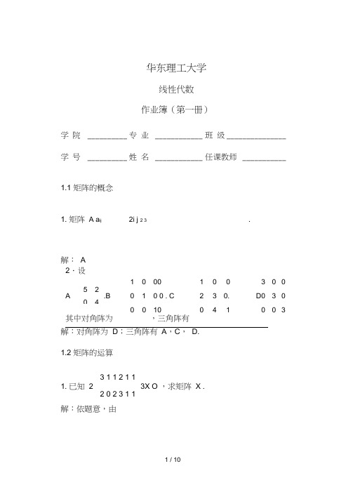 华东理工大学线性代数册答案届版