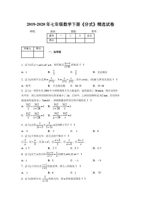 最新浙教版初中数学七年级下册《分式》专项测试 (含答案) (661)