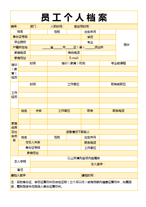 人员档案表格模板