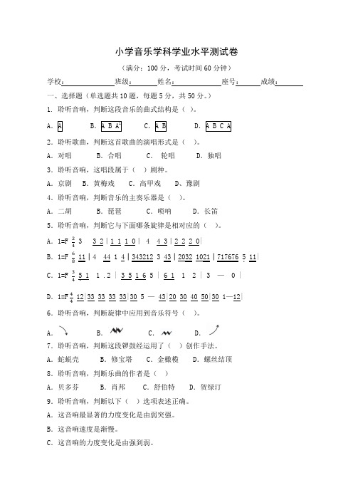 【试卷】泉州市中小学音乐学科学业水平测试卷(解析)及答案