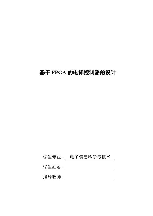 电子信息科学与技术专业毕业设计模板(最终版)