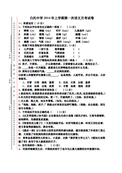 2014年七年级上学期第一次语文月考试卷