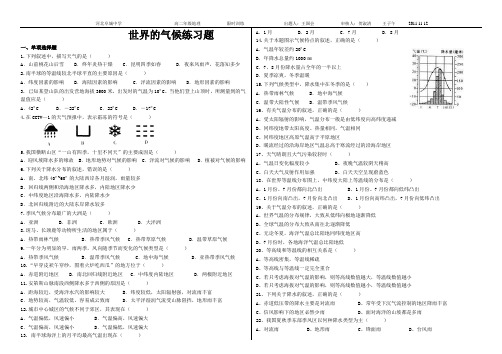 世界的气候练习题(含答案)