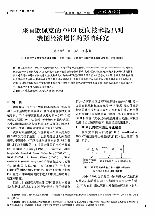 来自欧佩克的OFDI反向技术溢出对我国经济增长的影响研究