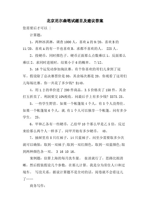 北京尼尔森笔试题目及建议答案