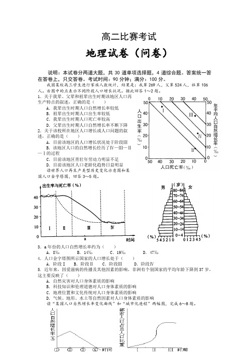 高二地理比赛考试附答案