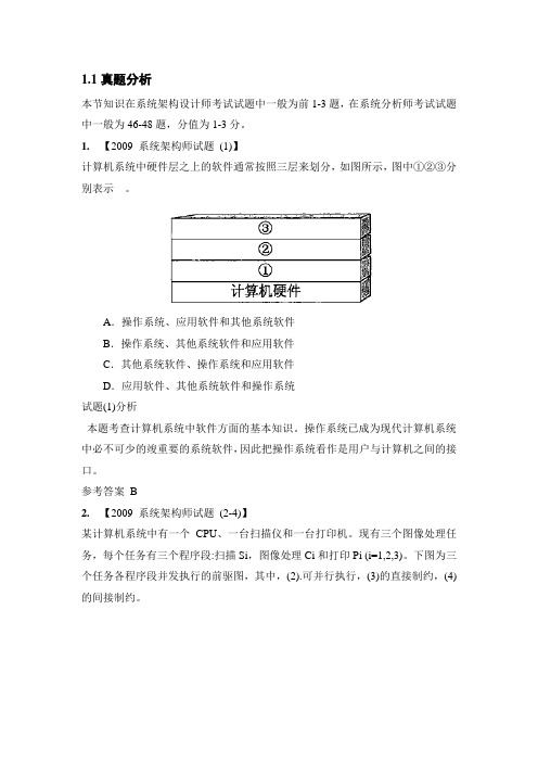 系统架构设计师考试-操作系统真题解析