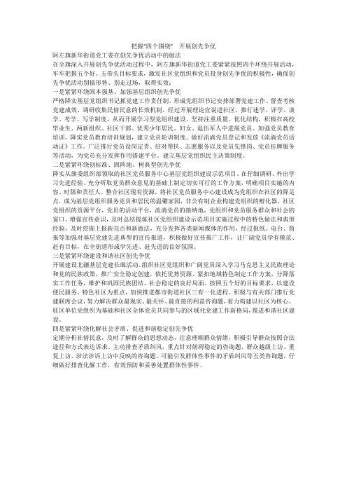 把握“四个围绕” 开展创先争优