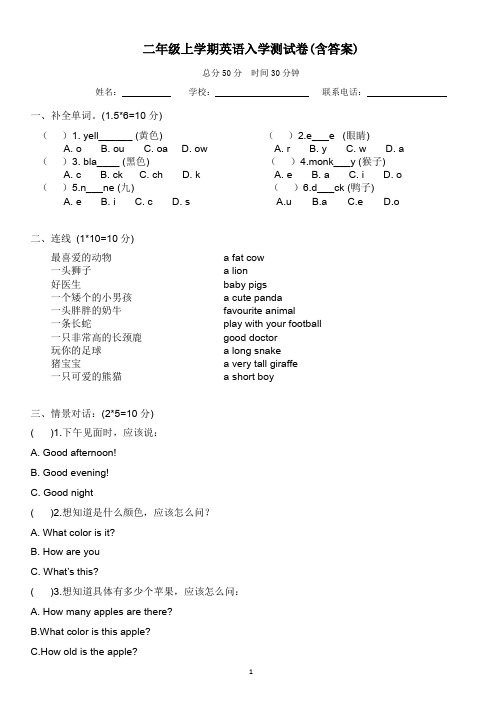 二年级上册英语试卷——入学测试卷—外研版(含答案)