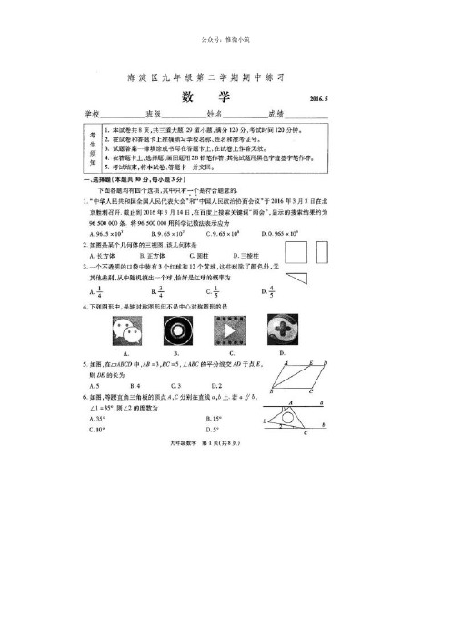 2016届九年级中考一模数学试题(扫描版)