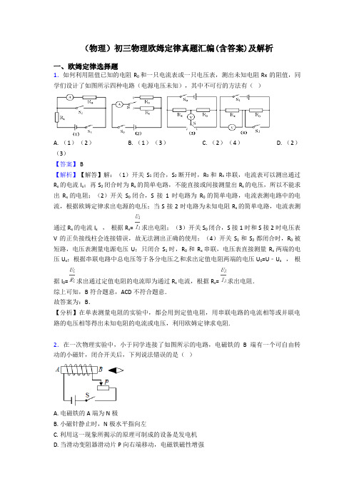 (物理)初三物理欧姆定律真题汇编(含答案)及解析