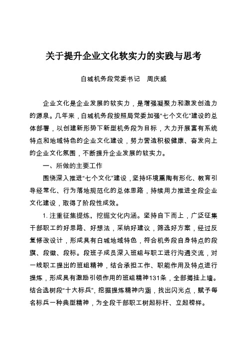 关于提升企业文化软实力的实践与思考