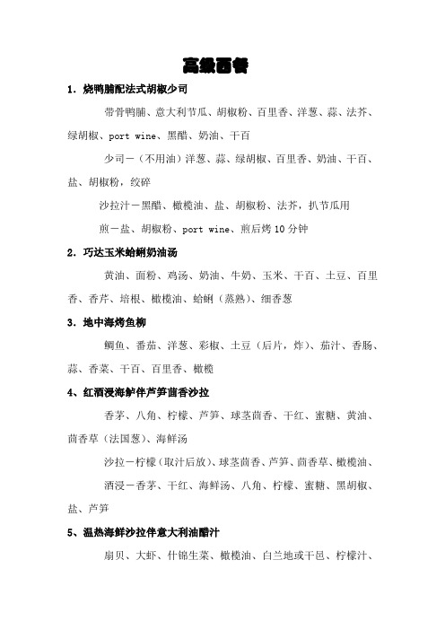 高级西餐菜谱