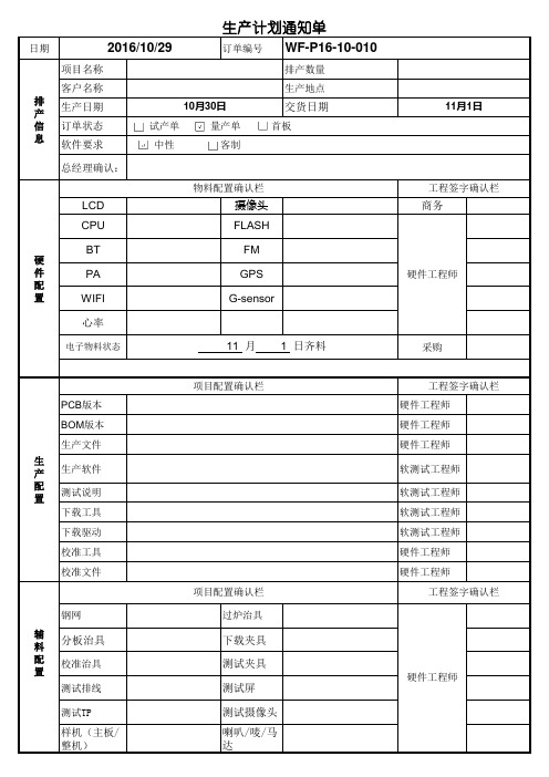 生产计划通知单-模板