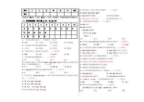 C语言程序设计-课堂模拟考试-有答案