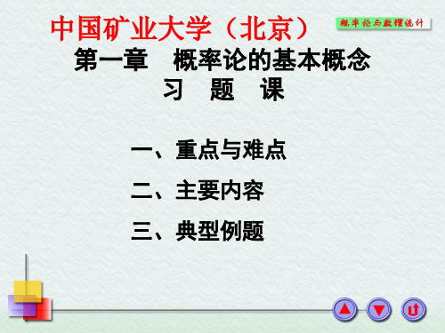 《概率论与数理统计》-课件 概率论的基本概念习题课