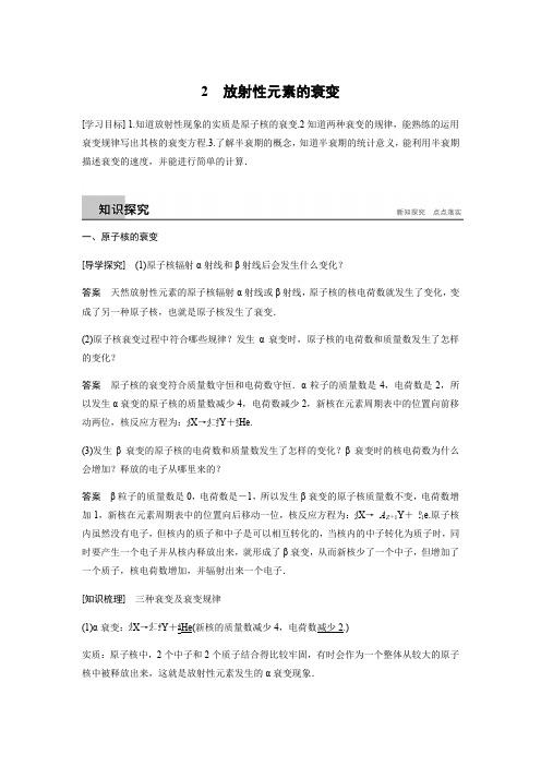 人教版高中物理选修3-5学案：第十九章学案2放射性元素的衰变