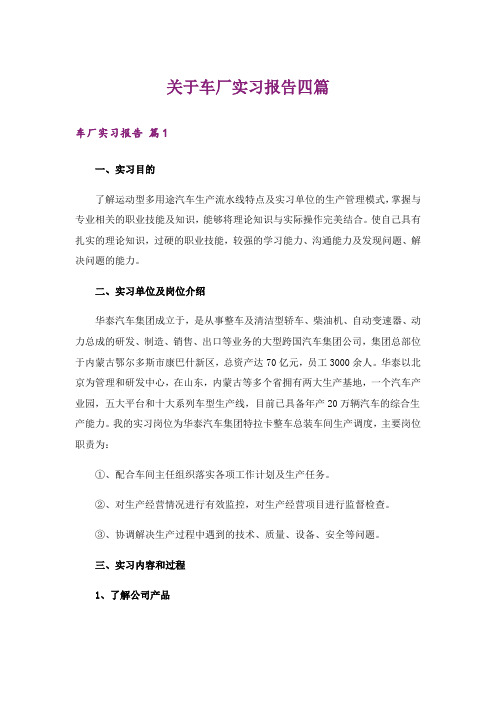 关于车厂实习报告四篇