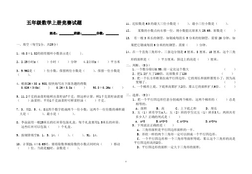 人教版五年级数学上册竞赛试题1