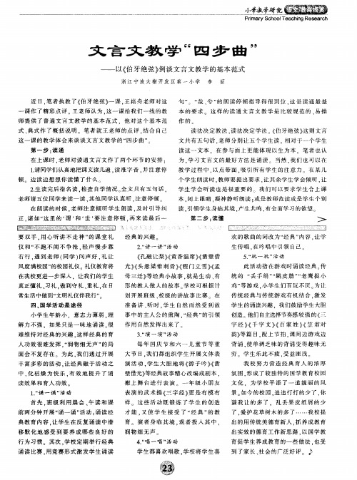 文言文教学“四步曲”——以《伯牙绝弦》例谈文言文教学的基本范式