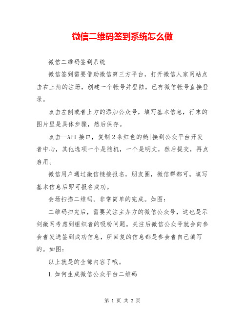 微信二维码签到系统怎么做