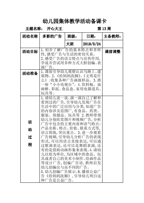 幼儿园大班精品教案2-7月第十三周周五