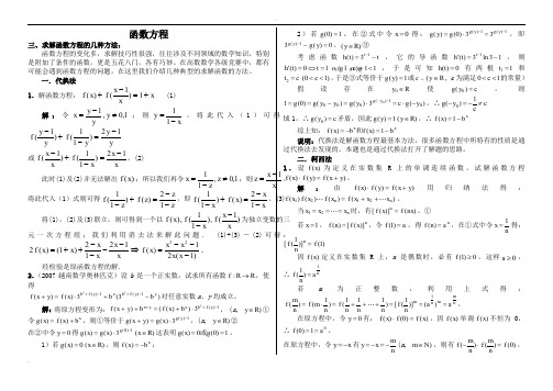 函数方程的几种方法