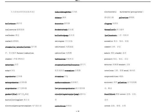 火力发电厂常用英语词汇