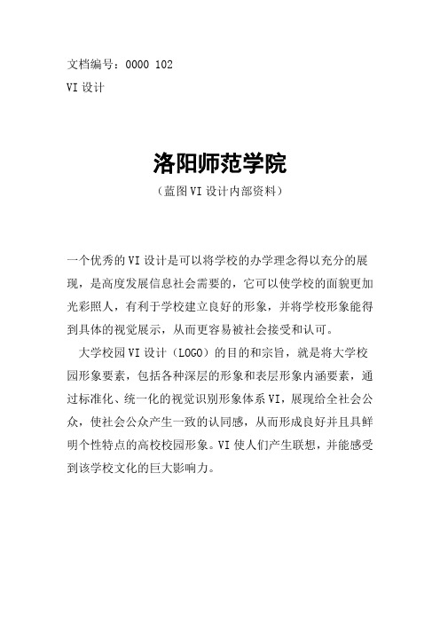 洛阳师范学院校徽校标